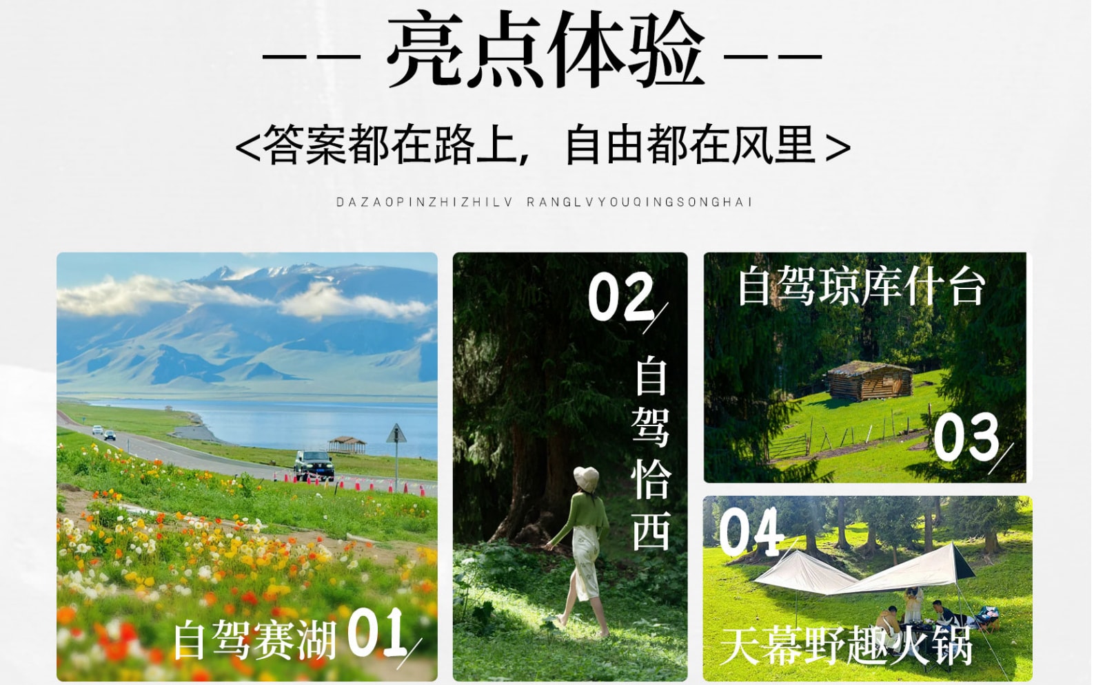 新疆悅色伊犁頭等艙7日遊（夏塔古道+瓊庫什臺+特克斯八卦城+ 恰西森林公園+那拉提空中草原+賽里木湖+果子溝大橋+多巴胺六星街）