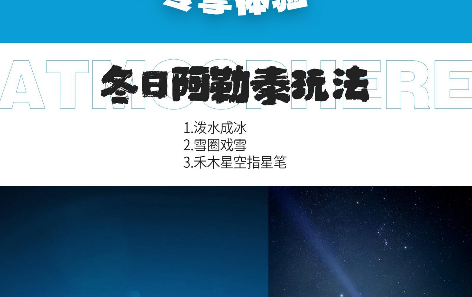 新疆藍調阿勒泰8日遊（無人機單反旅拍+禾木定點旅拍+禾木吉克普林滑雪場+將軍山滑雪場+古道溫泉+禾木古村落+S21沙漠公路+喀納斯）