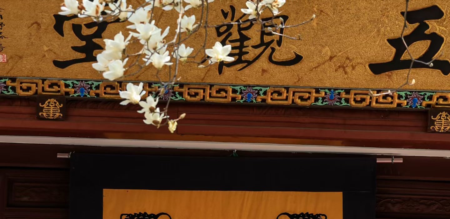 法喜寺