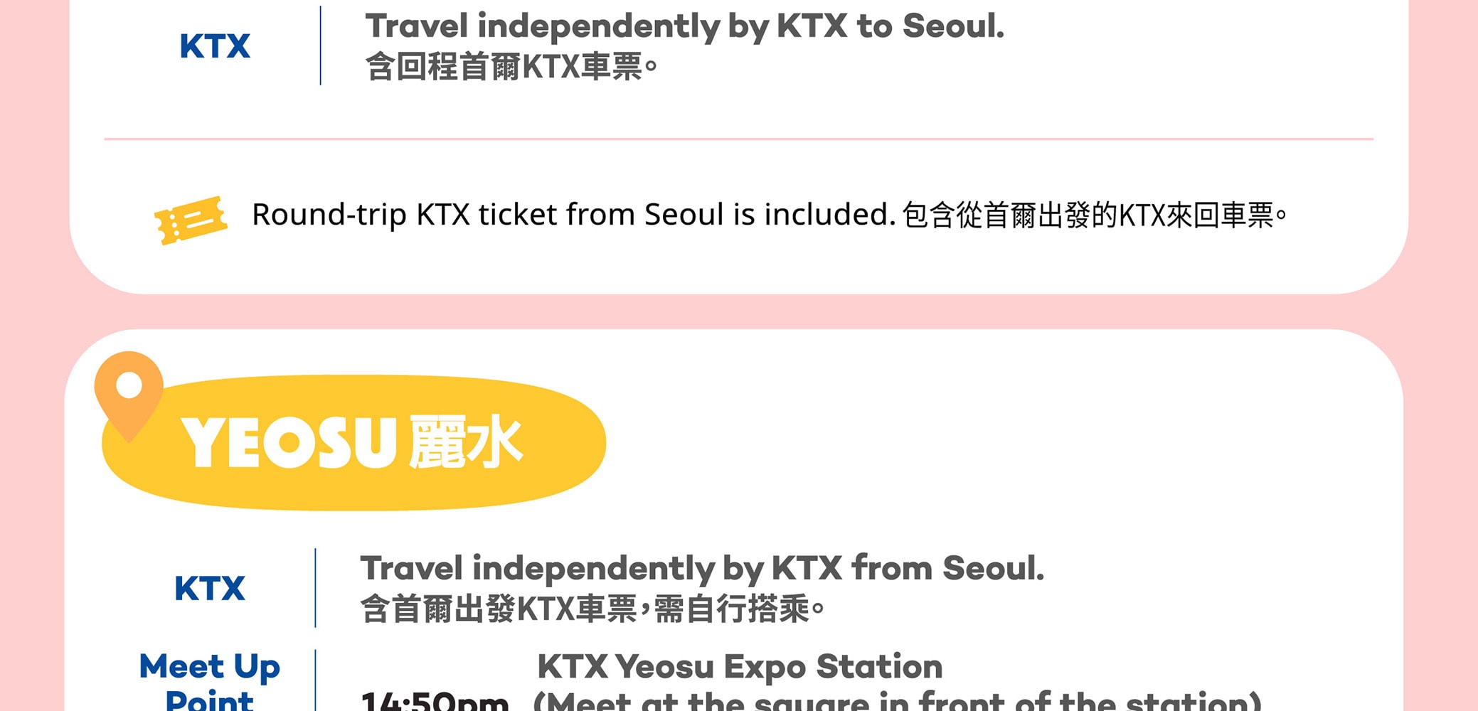 首爾出發，乘坐KTX高速列車，釜山、天安、慶州、麗水K-Pop演唱會之旅