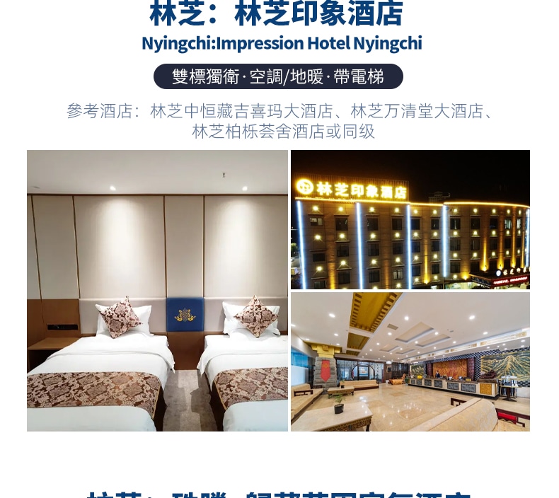 四川西藏拉薩G318外賓團10日遊（理塘+林芝+然烏湖+米堆冰川+巴松措+布達拉宮+大昭寺+10人純玩小團+中文/英文/中+代辦入藏函）