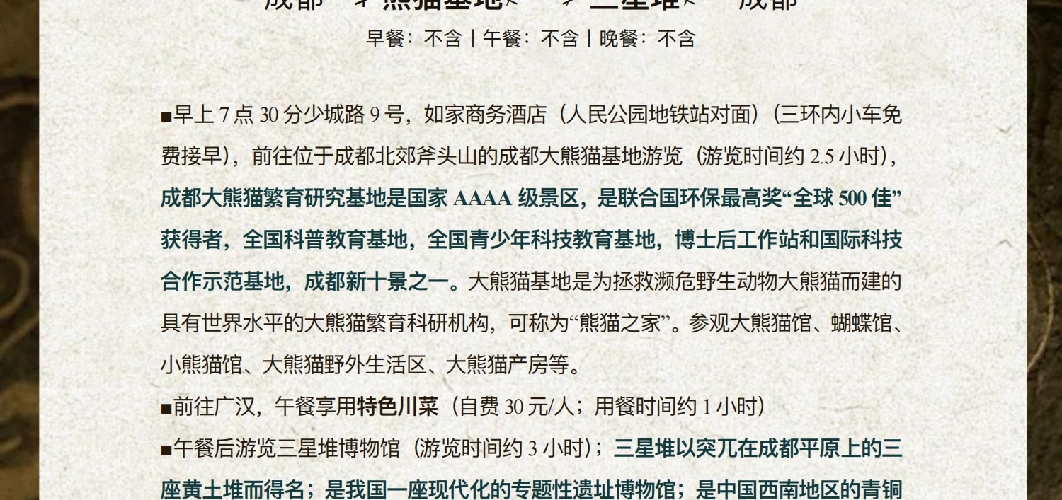 成都三星堆·熊貓基地1日探秘（穿越三千年對話青銅神樹+解密《山海經》熊貓奇緣+熊貓行為觀察家）