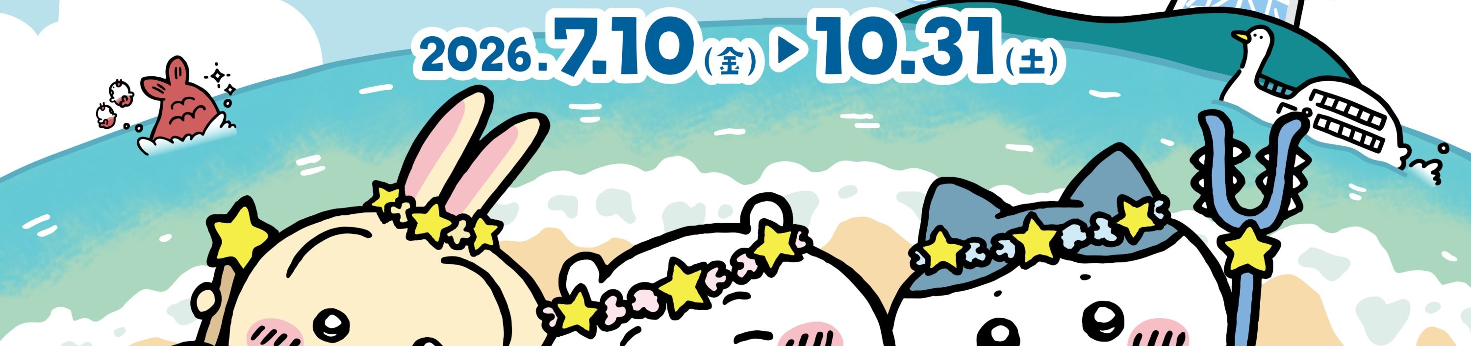 步入限定的Chiikawa可愛世界,以電影《人魚之島的秘密》為靈感 步入限定的Chiikawa可愛世界,以電影《人魚之島的秘密》為靈感