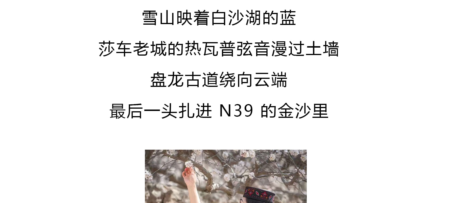 7-day apricot blossom tour of the Pamir Plateau in Kashgar, Southern Xinjiang, with a small group of 6 people.