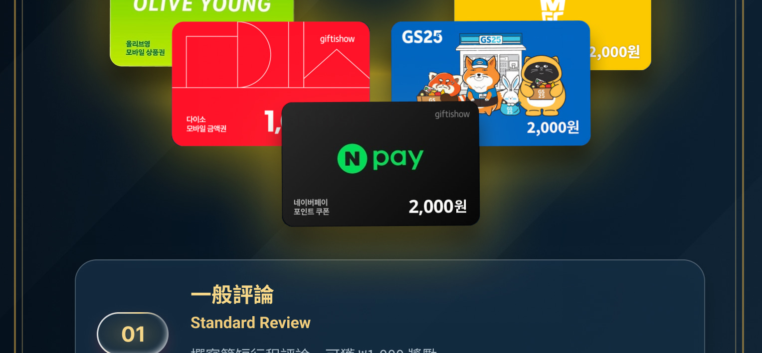 將您的旅行回憶變成獎勵——通過文字或照片評價分享您的體驗,並選擇您喜歡的禮品。 將您的旅行回憶變成獎勵——通過文字或照片評價分享您的體驗,並選擇您喜歡的禮品。