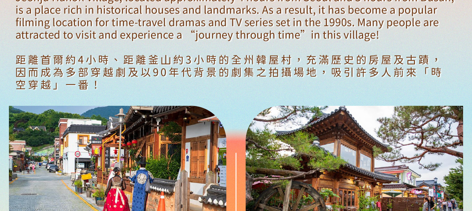 全州韓屋村歷史博物館 & 長泰山 文化 & 導覽 一日遊