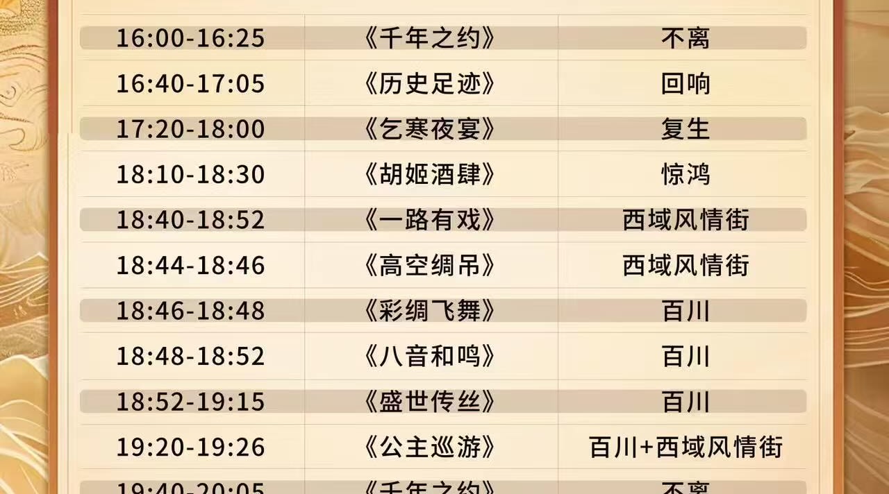 新疆《絲路有戲》沉浸式體驗演出票