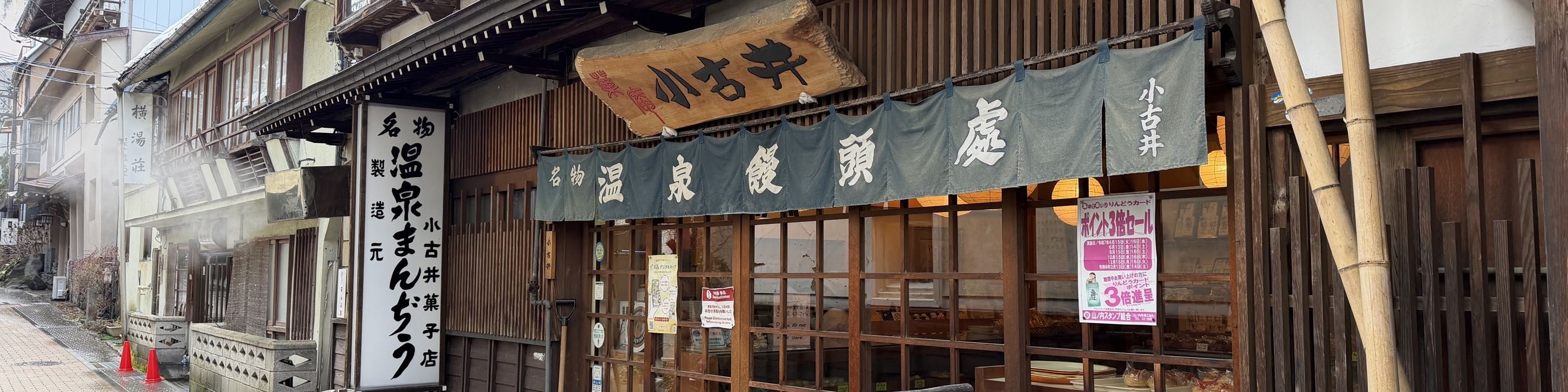 傳統甜點店 Kogoi