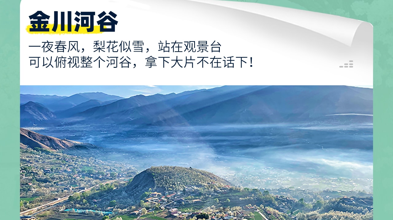 春染川西6日遊（四姑娘山雙橋溝+牛背山+金川梨花+墨石公園+甲居藏寨+中路藏寨+紅海子+魚子西+8人純玩小團+贈藏式旅拍）