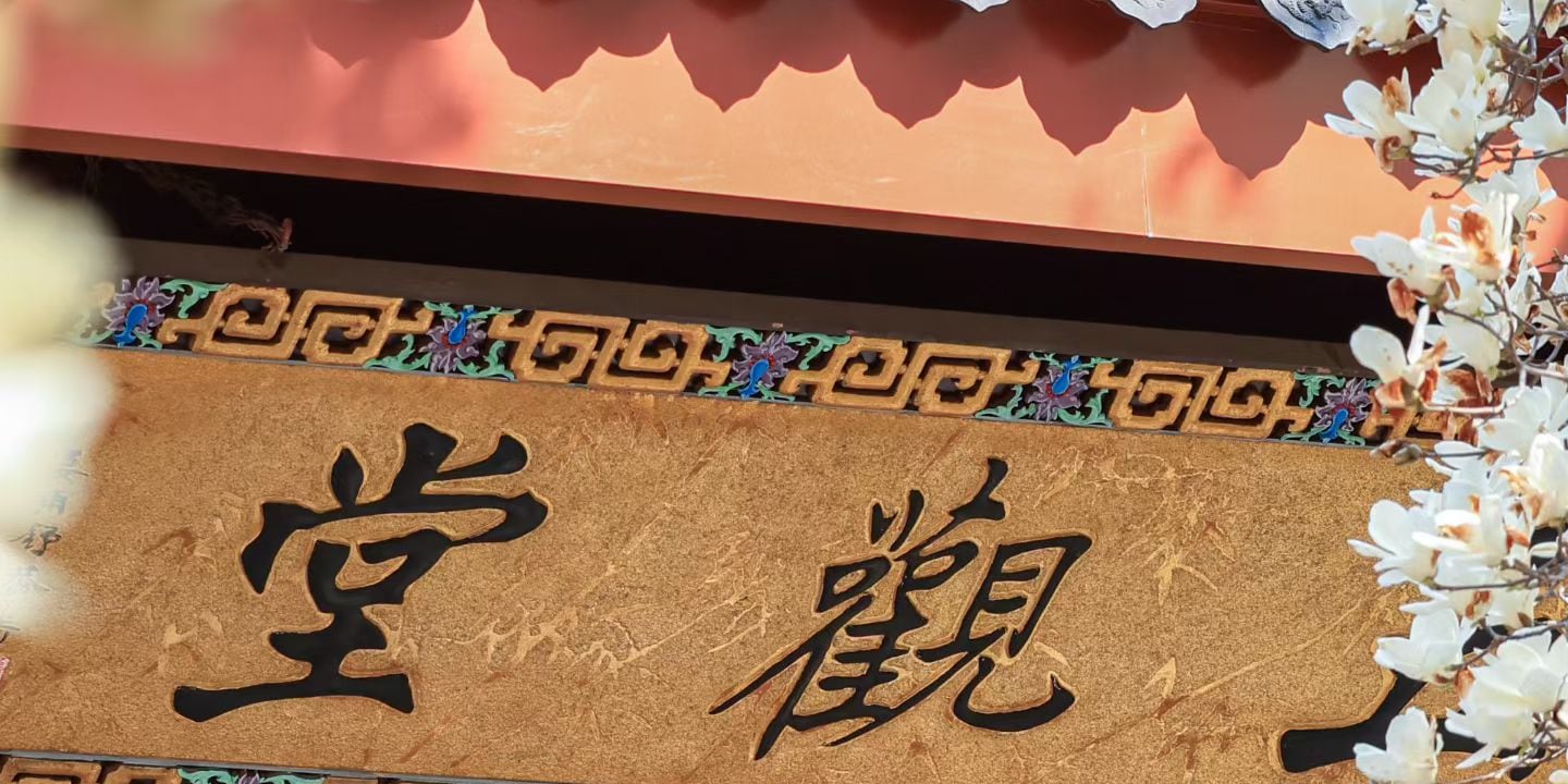 法喜寺