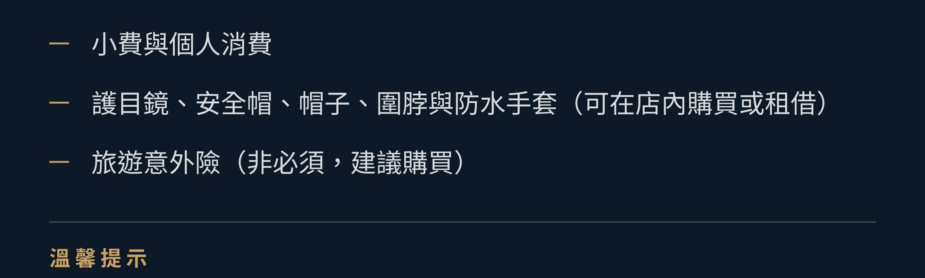 首爾近郊高端滑雪度假村，各方案內容一目瞭然：纜車票、課程。