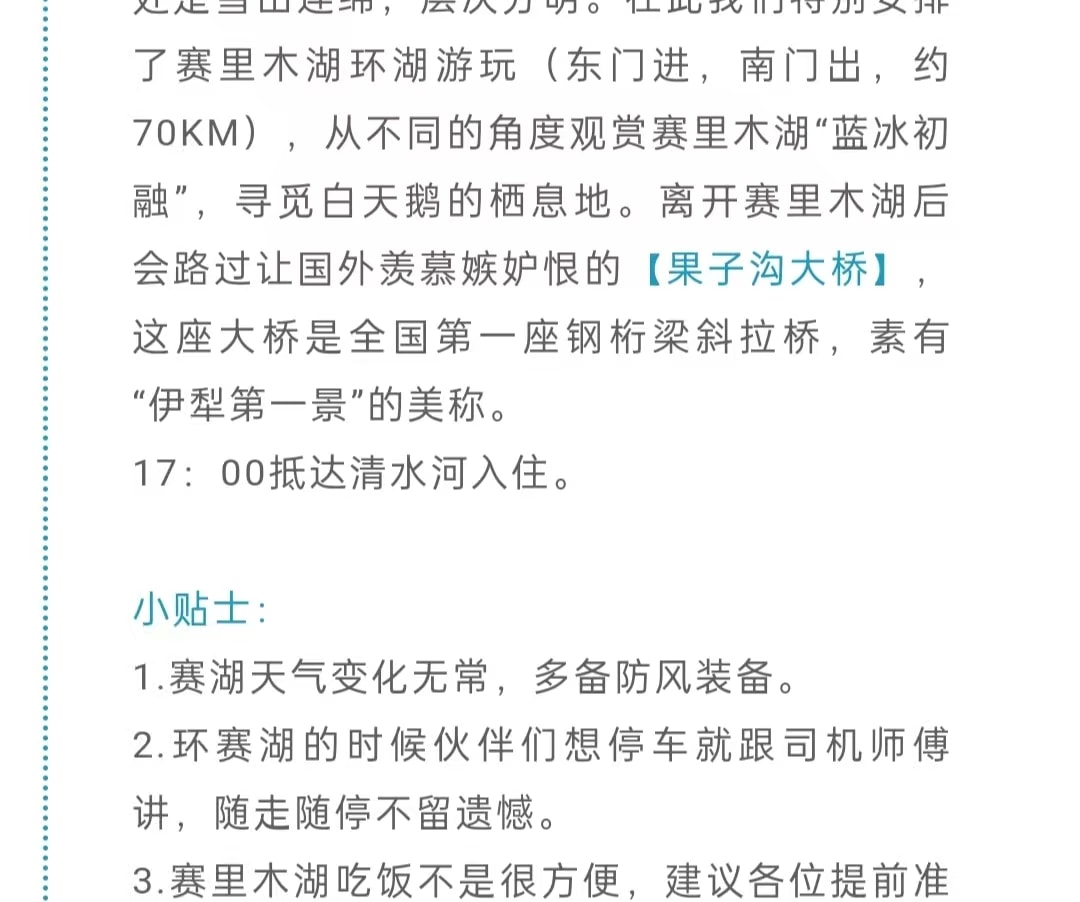新疆伊犁春色7日（贈賽里木湖輕旅拍+無人機航拍+那拉提杏花谷+大西溝杏花+草原下午茶+民俗體驗+天山天池+安集海大峽谷）