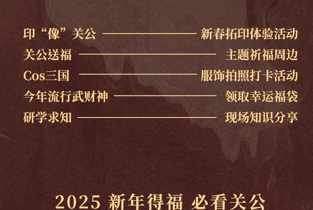 神勇關公主題文物展覽