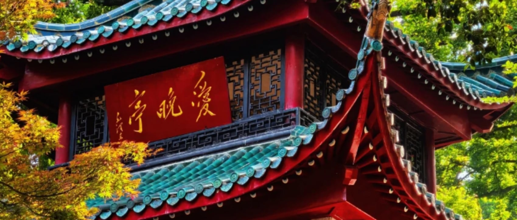 愛晚亭，中國四大名亭之一，詩意與歷史的浪漫邂逅，因杜牧“停車坐愛楓林晚”詩句得名，亭畔楓葉如火，秋色絕美，是長沙著名文化景點。