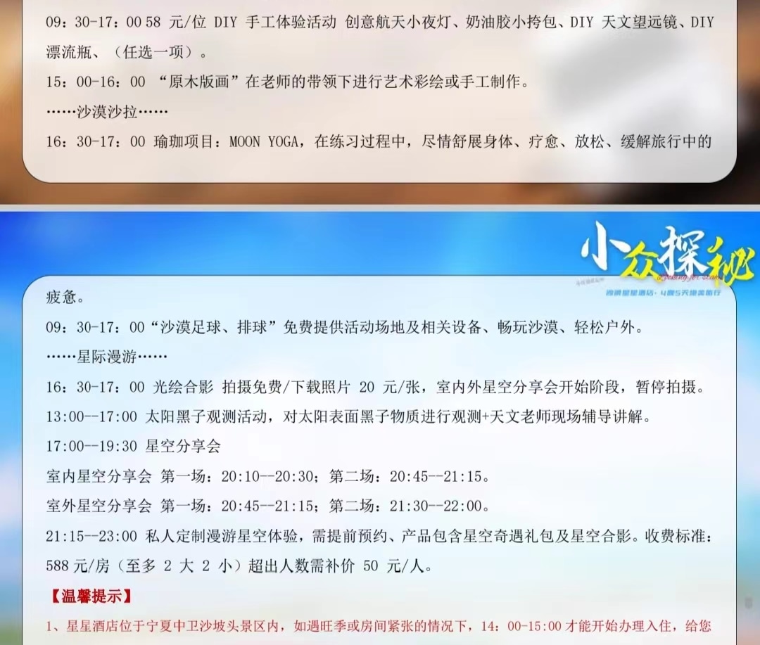 【私享定製團】寧夏探秘五湖5日（沙漠星星酒店+五湖穿越+中衛 66 號公路+鎮北堡西部影城+沙坡頭+西夏古村北長灘+懷遠夜市）