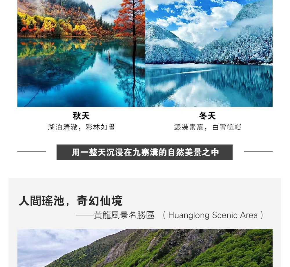 【櫻花季促銷】四川九寨溝5日（全程奢宿5鑽+非遺川劇變臉/蜀風雅韻+道教發源地青城山+都江堰+人間瑤池黃龍+探密三星堆+熊貓基地）