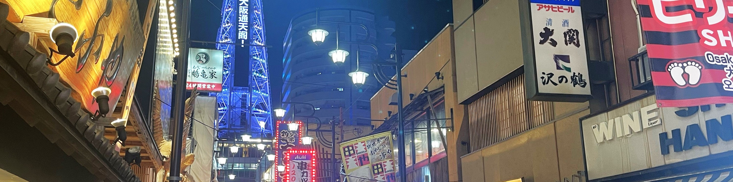 大阪新世界傍晚街頭美食之旅