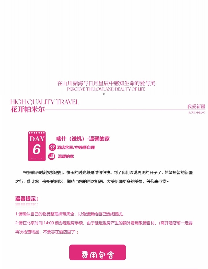 新疆南疆花開帕米爾6日（塔爾鄉杏花村+喀什古城旅拍+班迪爾藍湖+盤龍古道+塔莎古道+白沙湖+喀拉庫裡湖+木吉火山口+紅其拉普口岸）