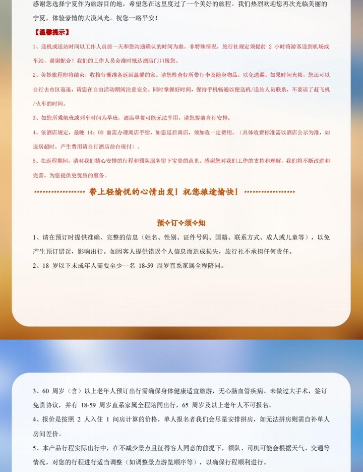 寧夏中衛星動時刻拼團5日（沙漠星星酒店+騰格裡沙漠五湖穿越+贈烏蘭湖無人機航拍+沙坡頭+鎮北堡西部影城+賀蘭山岩畫+66號公路）