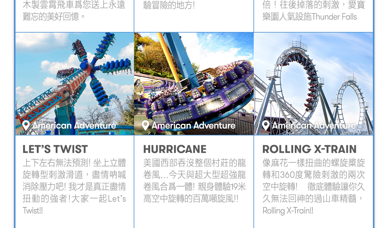 愛寶樂園之旅：熊貓世界快速通關（截止至6月30日）+ 可選餐點