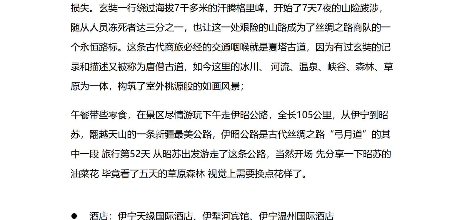 新疆璀璨伊犁私家團9日（賽里木湖下午茶+瓊庫什臺騎馬+烏孫古特輕徒步+S101+獨庫公路+塞克雲端+瓊庫什臺+賽里木湖+夏塔）