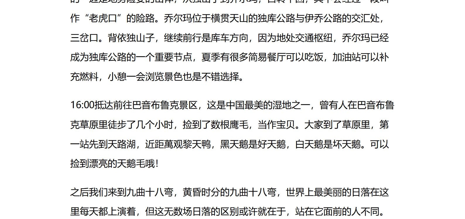 新疆璀璨伊犁私家團9日（賽里木湖下午茶+瓊庫什臺騎馬+烏孫古特輕徒步+S101+獨庫公路+塞克雲端+瓊庫什臺+賽里木湖+夏塔）