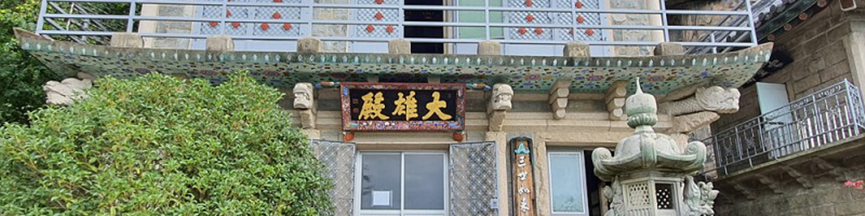 石佛寺 & 金井山炮臺徒步之旅
