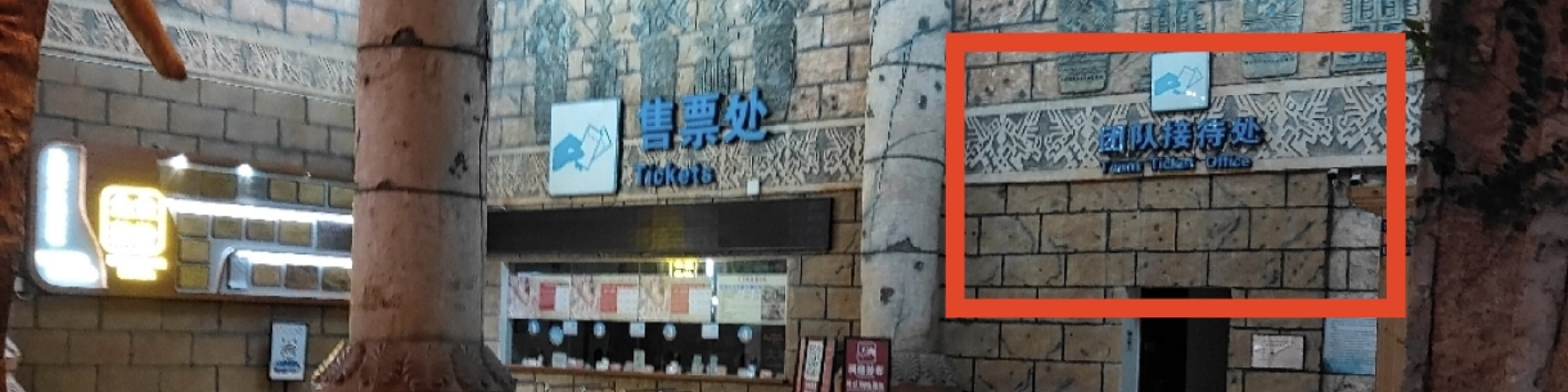 憑易遊網發送的短信憑證,在景區團隊接待處裡面找到8-10號窗口兌換紙質票 憑易遊網發送的短信憑證,在景區團隊接待處裡面找到8-10號窗口兌換紙質票