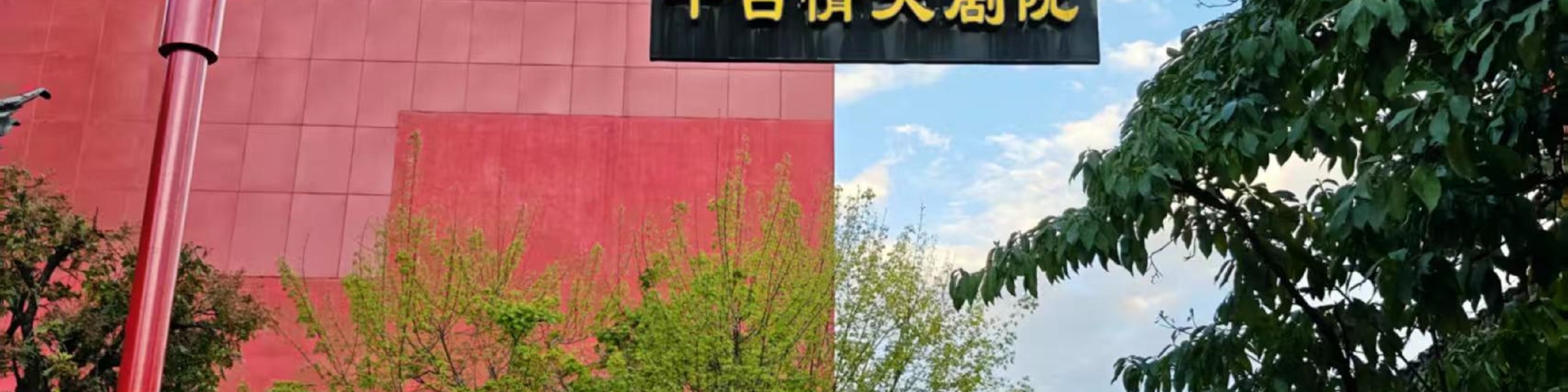 麗江千古情