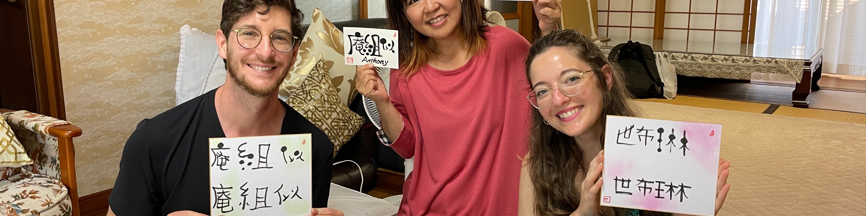 書法藝術體驗用漢字寫下你的名字吧！