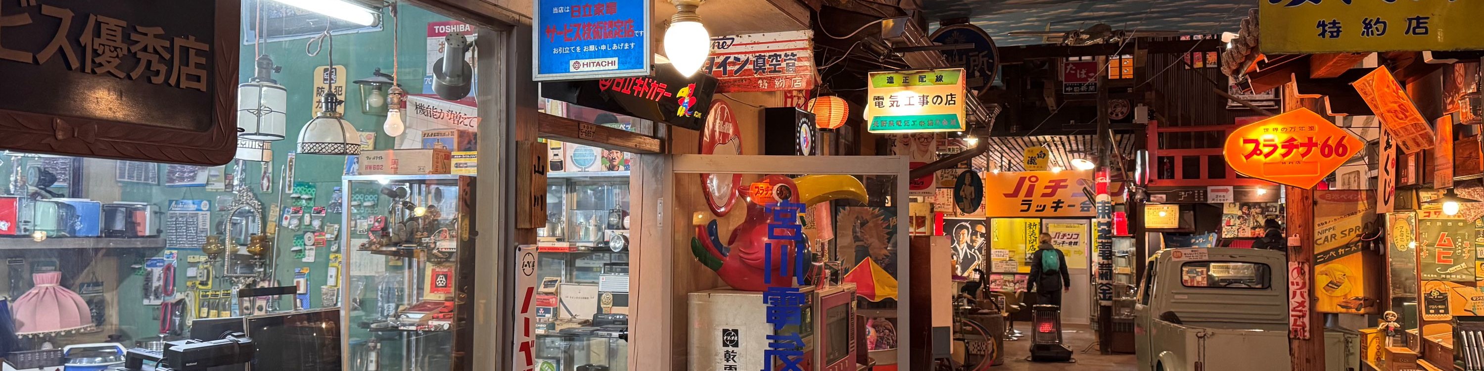 高山昭和館重現了日本昭和時期（特別是戰後 1950 至 60 年代）的城鎮風貌。它提供了一種充滿樂趣、身臨其境的體驗，捕捉了那個逝去時代的溫暖與懷舊氛圍。
