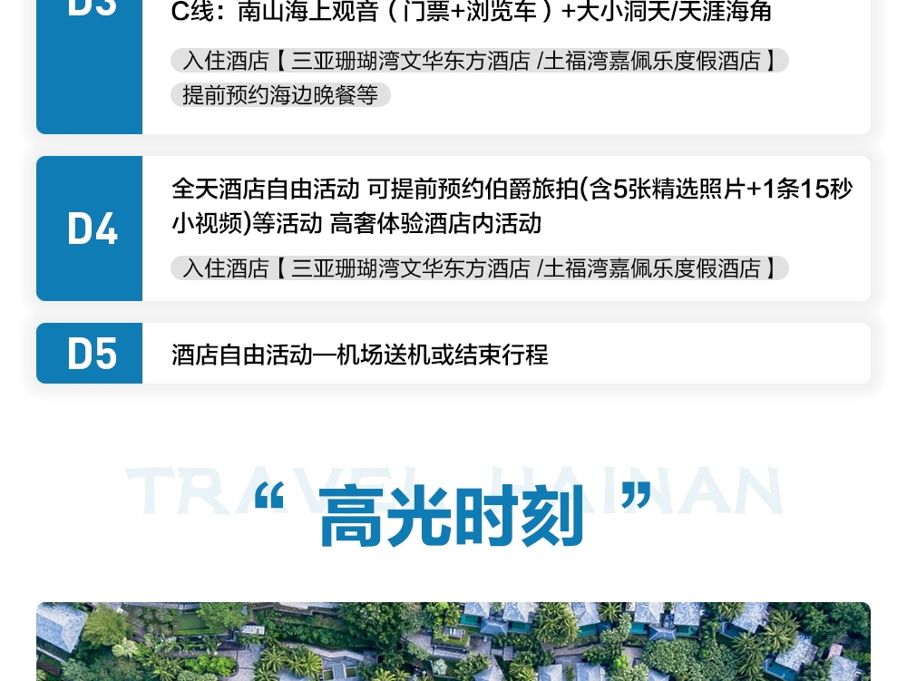海南三亞奢宿私家5日（五鑽文華東方/嘉佩樂+後海衝浪+豪華遊艇出海+深海垂釣+蜈支洲島+熱帶天堂森林公園+亞龍灣沙灘+南山觀音）