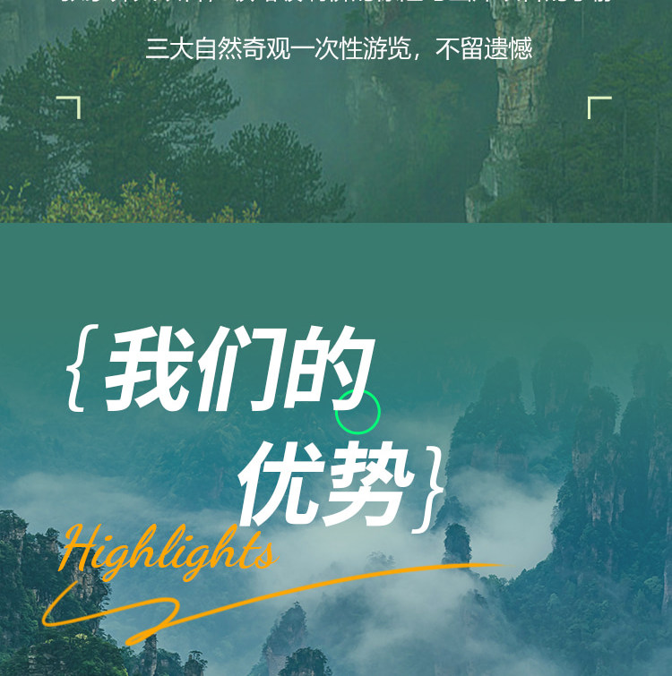 湖南張家界3日遊（長沙往返+張家界國家森林公園+天門山+大峽谷+黃花機場接送機）