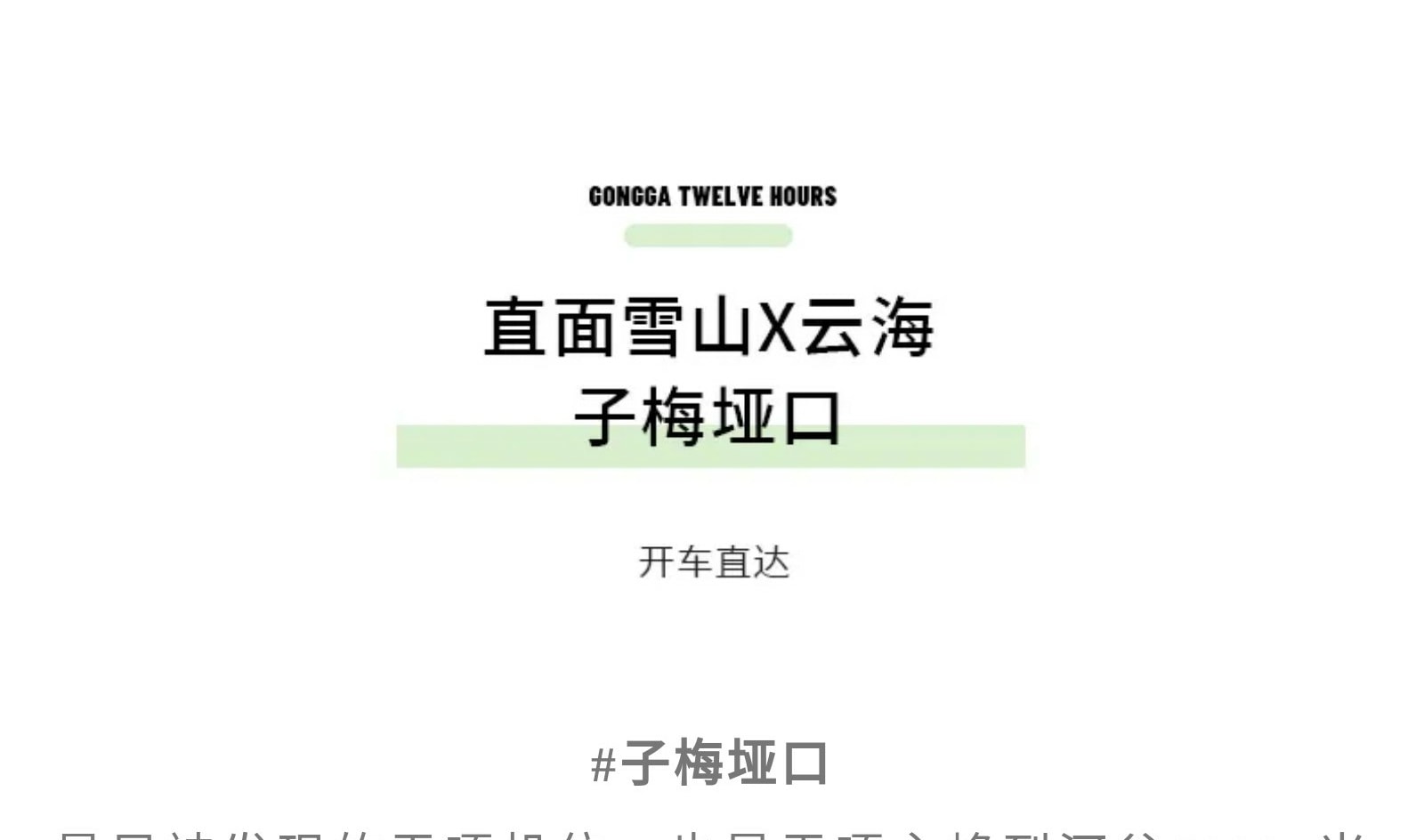 【貢嘎十二時辰】川西震撼雪山季攝影行4日（攝影師全程陪同+木雅大寺+雅拉雪山+冷嘎措+格底拉姆+甲根壩+子梅埡口）