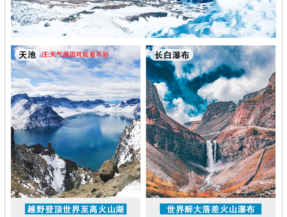 東北長白山北國冰雪5日（藍景國際2晚+魯能郝力克2晚+華美勝地雪場滑雪+長白山北坡+霧凇漂流+霍比特雪地火鍋）
