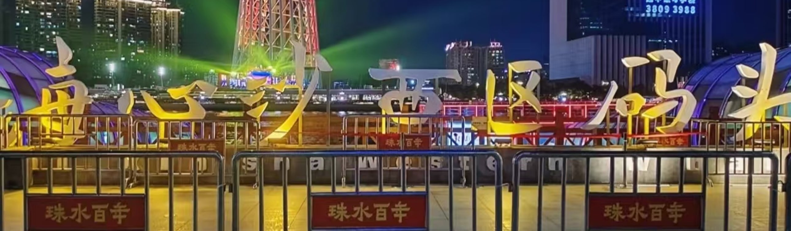 海心沙西區碼頭出示乘船人有效證件取票 海心沙西區碼頭出示乘船人有效證件取票