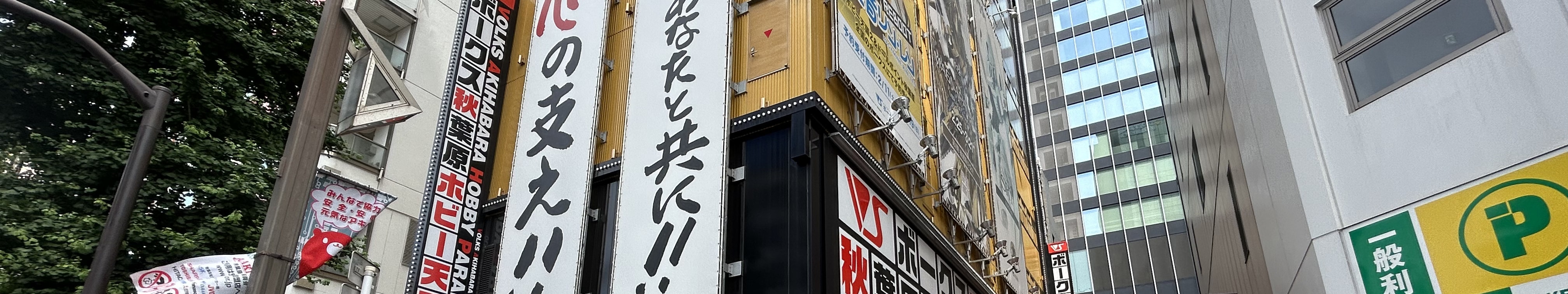 秋葉原漫畫私人半日徒步遊
