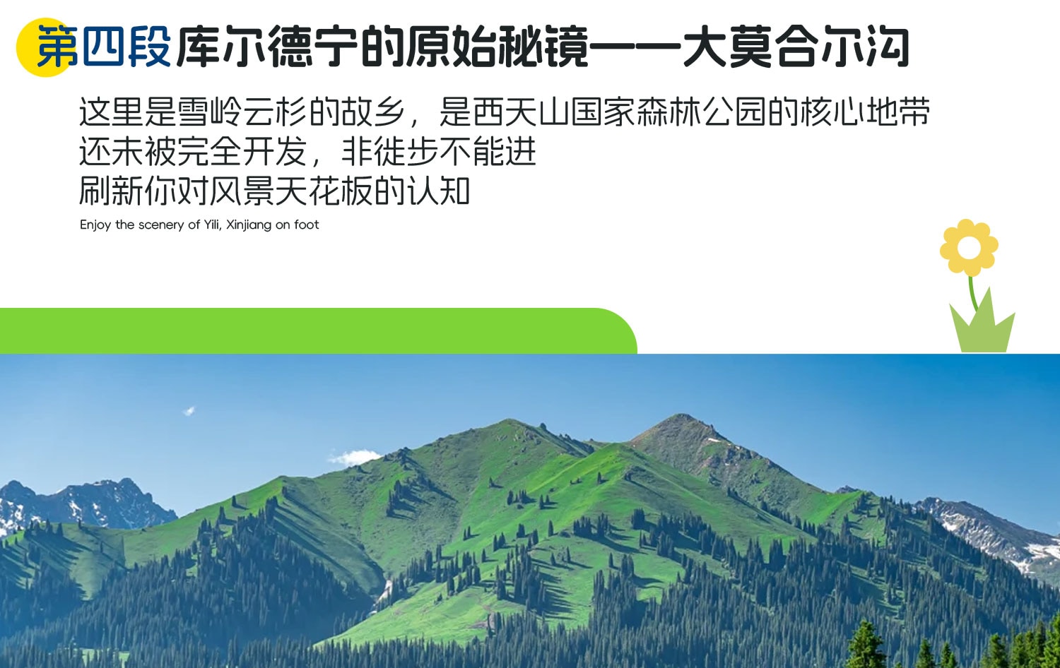 新疆伊犁七公里輕徙步8日（每天徙步約7公里+1晚野奢營地+賽里木湖邊科古爾琴山+喀拉峻大草原加薩幹+喀拉峻風景三級夷平面+唐布拉仙女湖）