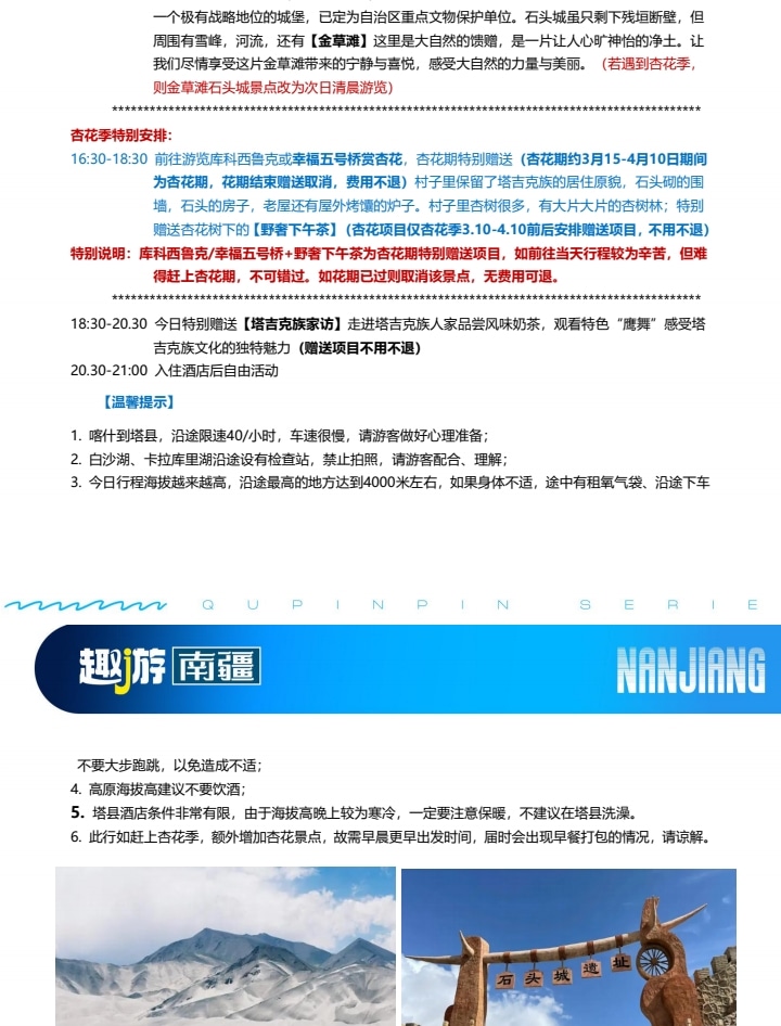 新疆趣遊南疆8日（喀什旅拍+塔吉克家訪+羅布人村寨+盤龍古道+白沙湖+班迪爾藍湖+石頭城金草灘+克孜利亞大峽谷）
