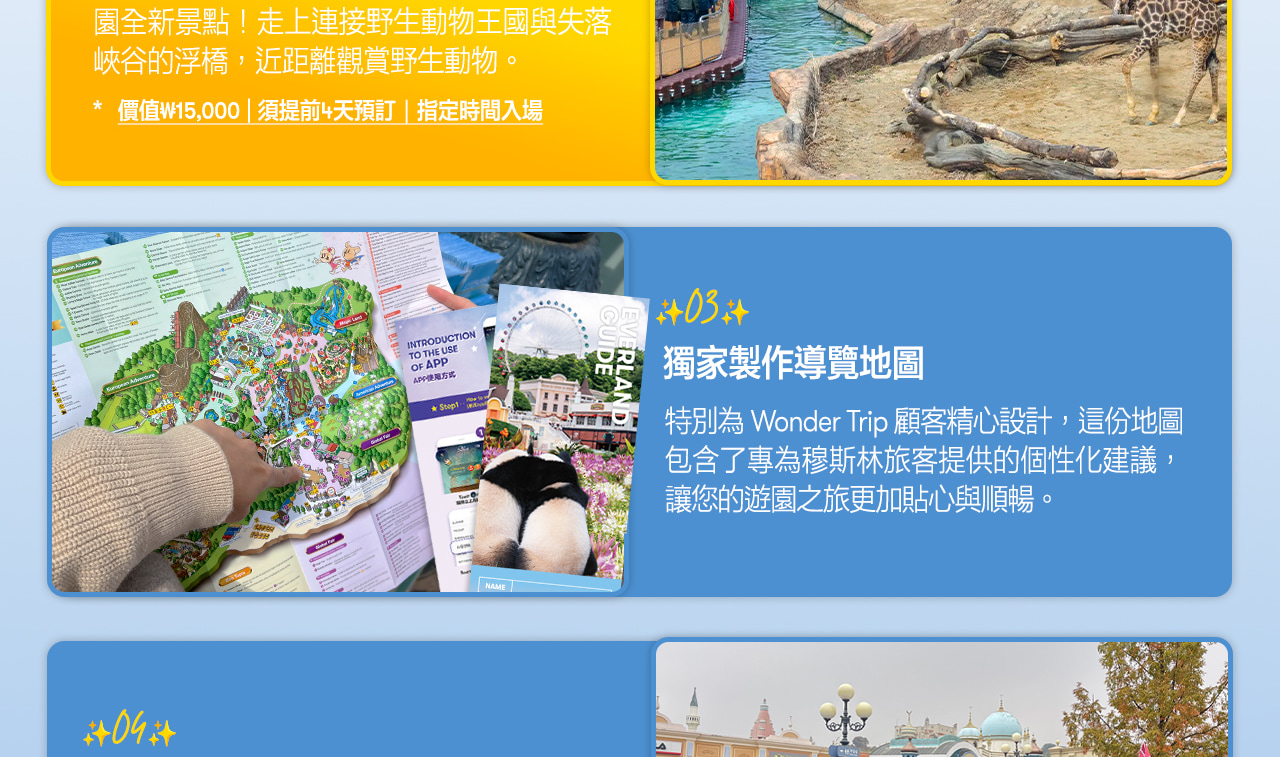 愛寶樂園接駁車之旅：快速進入熊貓世界 (8/31截止)