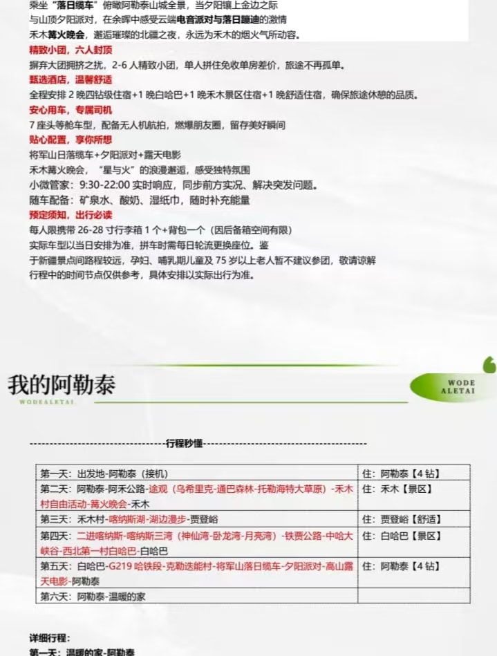 新疆北疆阿勒泰6日遊（禾木村+喀納斯村+白哈巴村+將軍山落日纜車+夕陽派對+露天電影+山頂蹦迪+邊境之旅）