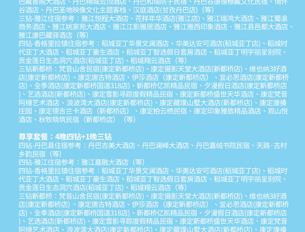 【櫻花季促銷】浩然川西6日(藏裝旅拍+四姑娘山+偶遇魚子西+稻城亞丁+墨石公園)
