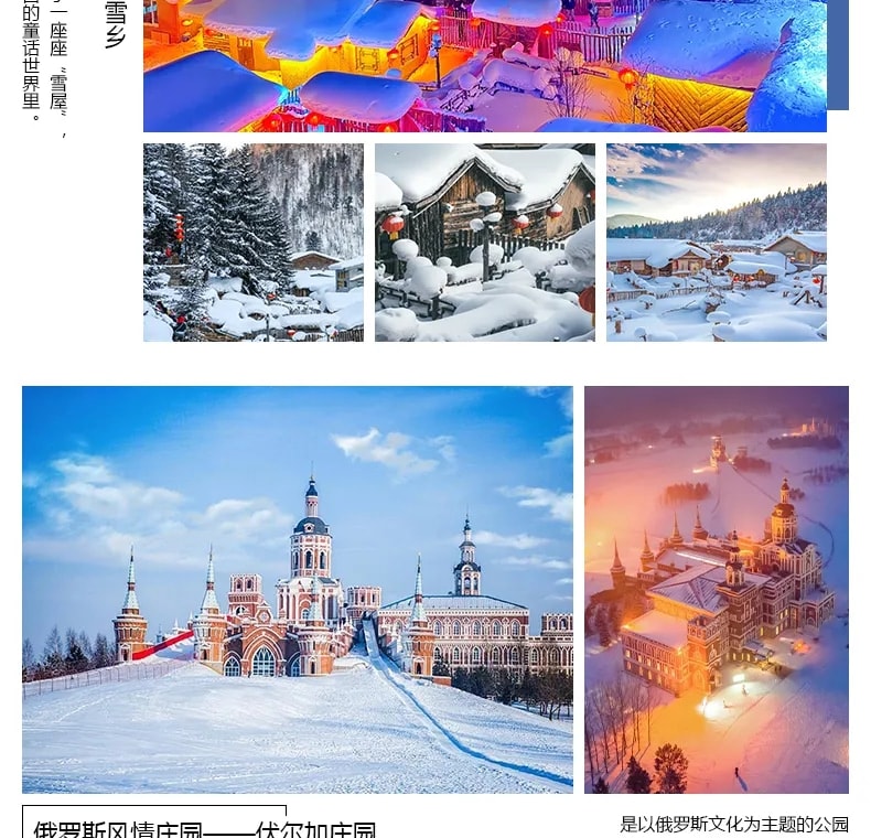 東北哈爾濱冰雪伏爾加野奢5日（冰雪大世界+雪鄉旅拍+手繪套娃+亞布力滑雪+馴鹿+冰雪畫廊+馬拉爬犁+雪地摩托）