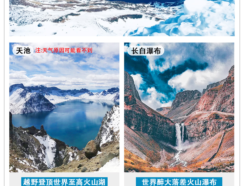 東北冬遇長白延吉私家6日（長白山水色酒店+長白山凱悅/柏悅酒店2晚+長白山景區+霧凇漂流+老裡克湖/雪嶺+朝鮮民俗園）
