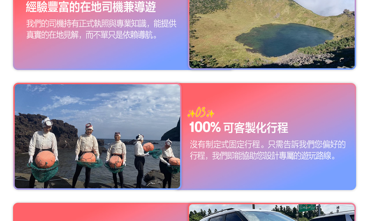 濟州島私人包車遊，帶專業司機兼導遊