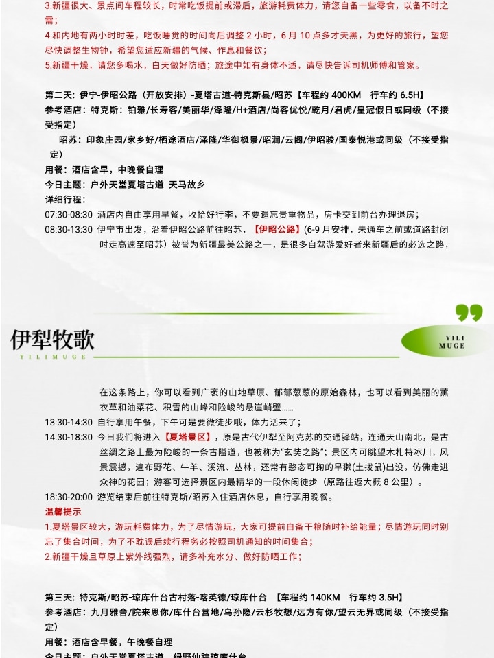 新疆伊犁牧歌8日（昭蘇草原+綠野仙蹤瓊庫什臺+那拉提空中草原+恰西畫卷+庫爾德寧+唐布拉）