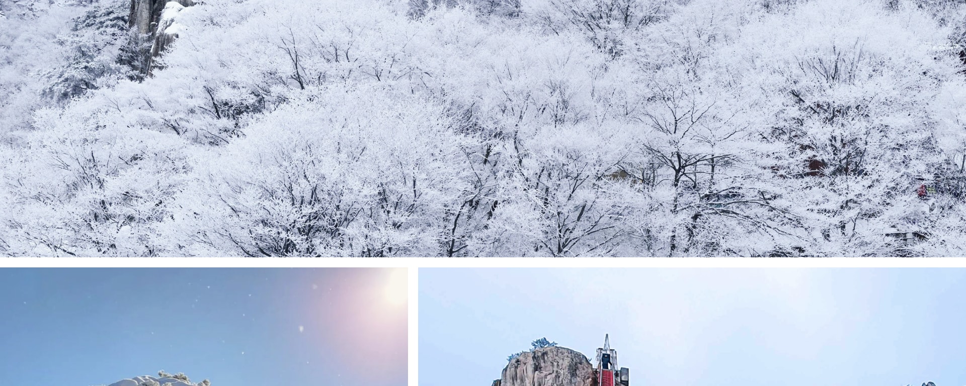 ❄冬天的Daedunsan感覺就像走進一個白雪皚皚的童話世界。 ❄冬天的Daedunsan感覺就像走進一個白雪皚皚的童話世界。