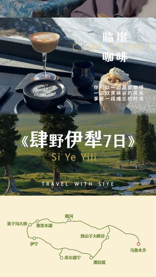 新疆肆野伊犁7日遊（無人機航拍+賽里木湖下午茶+庫爾德寧自駕+那拉提空中草原+獨山子大峽谷+果子溝大橋+六星街）