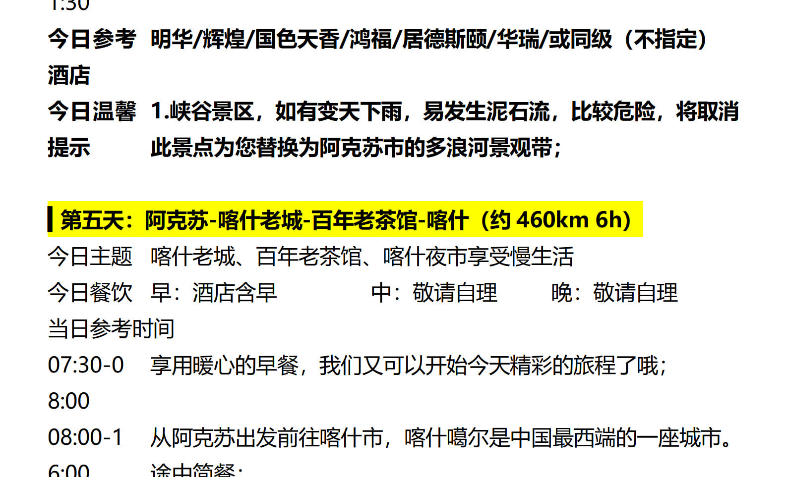 新疆西域夢迴南疆8天7晚（天山神秘大峽谷+克孜爾千佛洞+溫宿大峽谷+喀什+百年老茶館+白沙湖+瓦恰盤龍古道+喀拉庫勒湖 ）