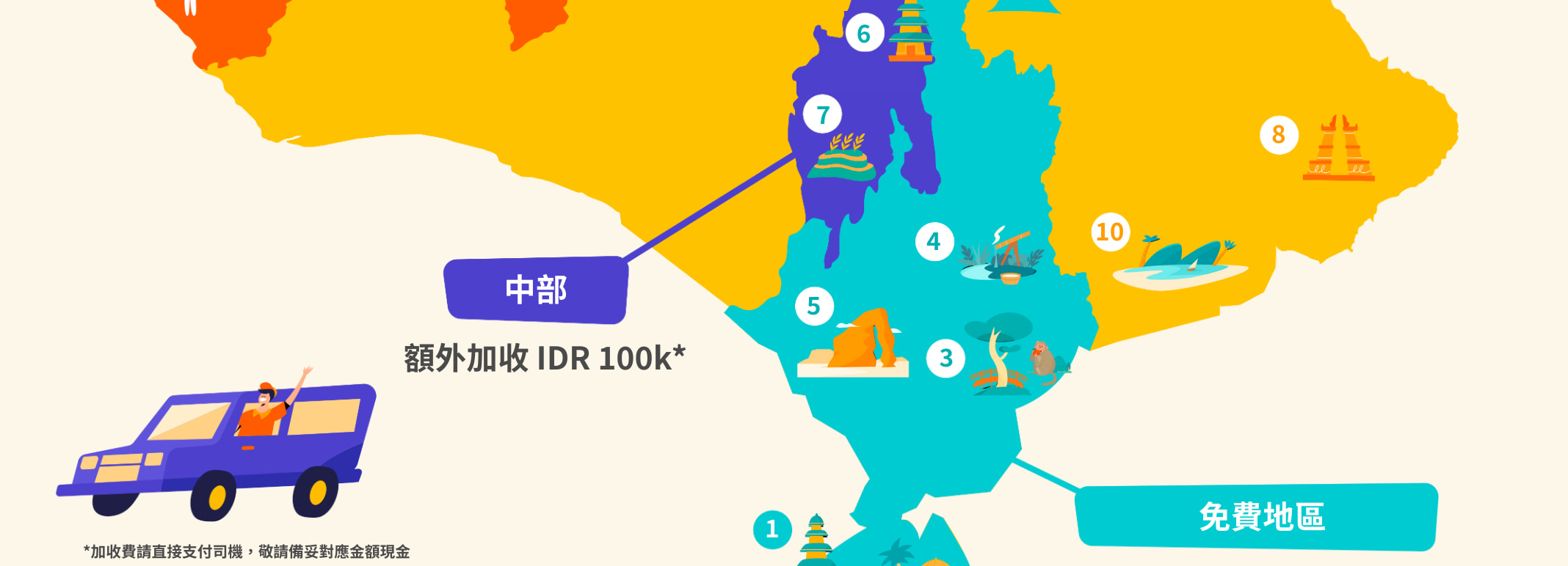請參考此地圖以了解服務範圍及額外費用,方便您更好地規劃。 請參考此地圖以了解服務範圍及額外費用,方便您更好地規劃。